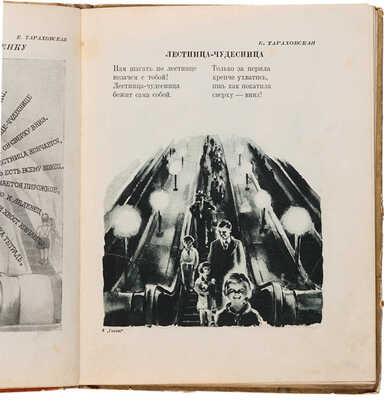 Готов! Рассказы и стихи о метро / Обложка Н. Жукова. [М.]: Детиздат, 1935.